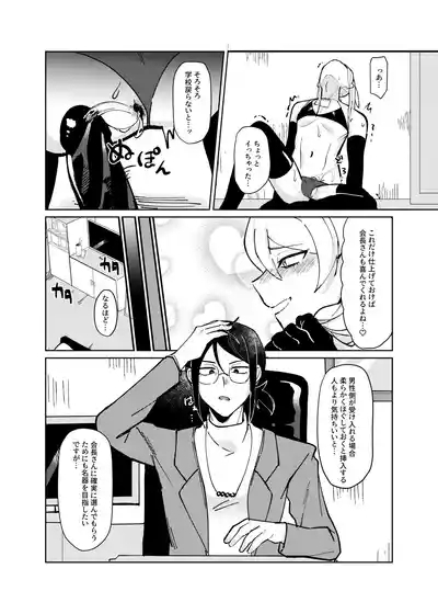 Kaichou × Zenin Manga 9
