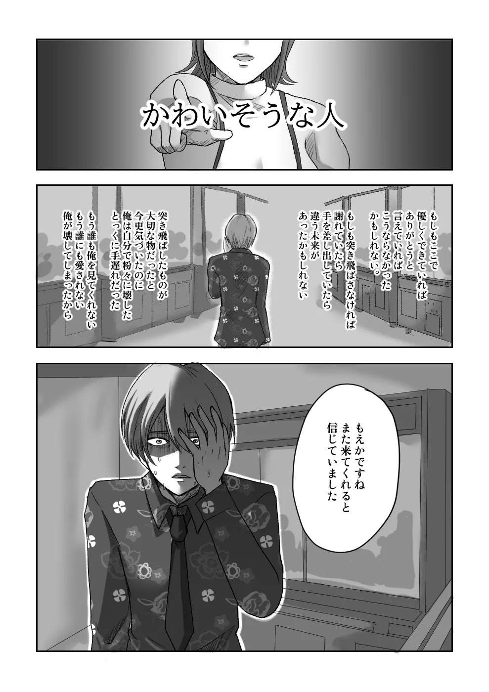 Josou Haishin-sha Moeka to Benjo de Aishiatte Mita 1