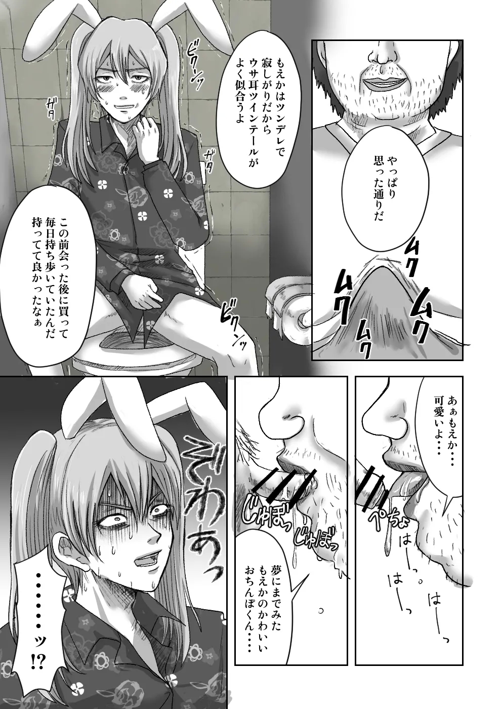Josou Haishin-sha Moeka to Benjo de Aishiatte Mita 4