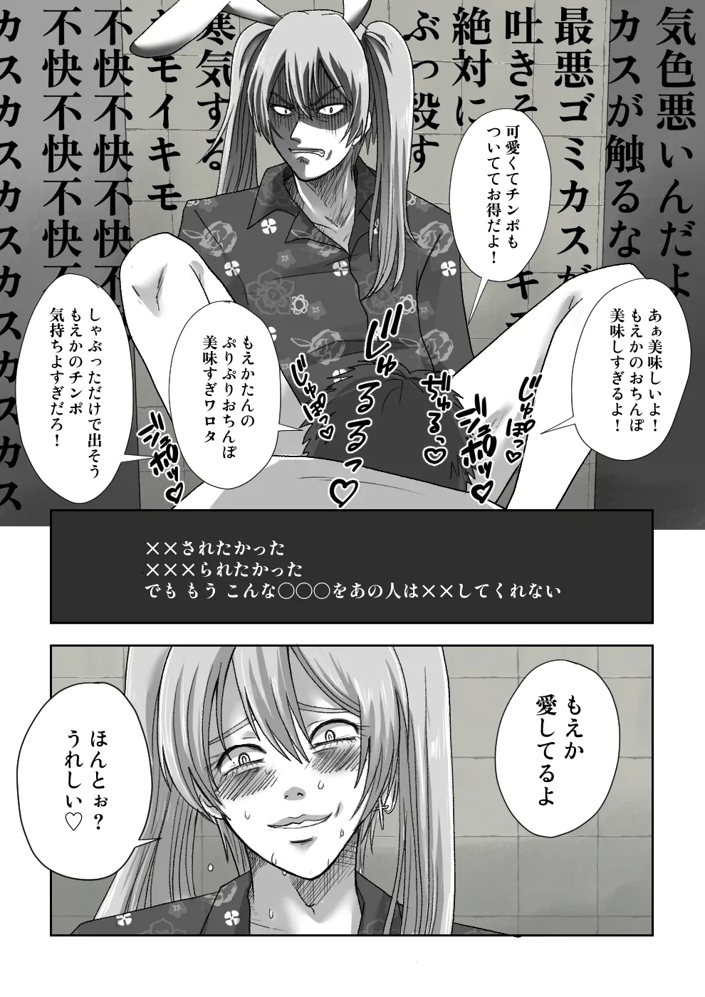 Josou Haishin-sha Moeka to Benjo de Aishiatte Mita 5