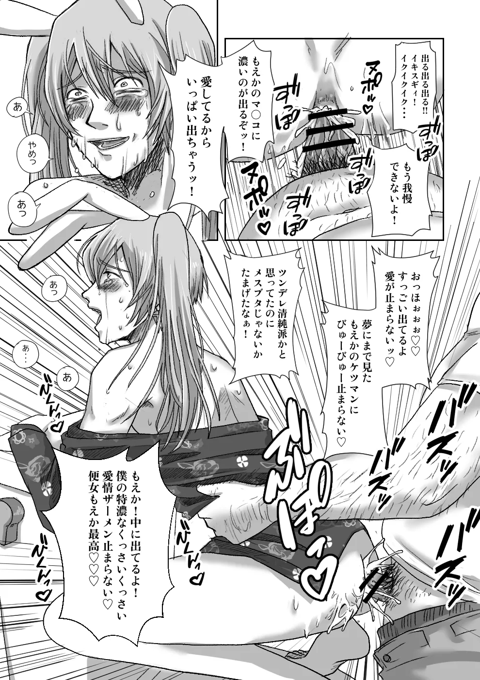 Josou Haishin-sha Moeka to Benjo de Aishiatte Mita 8