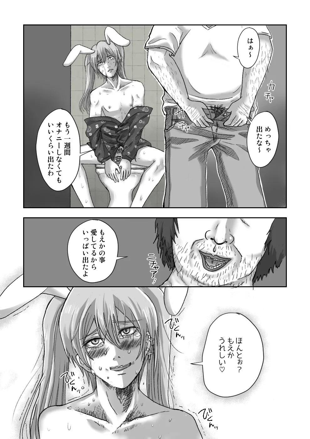 Josou Haishin-sha Moeka to Benjo de Aishiatte Mita 9