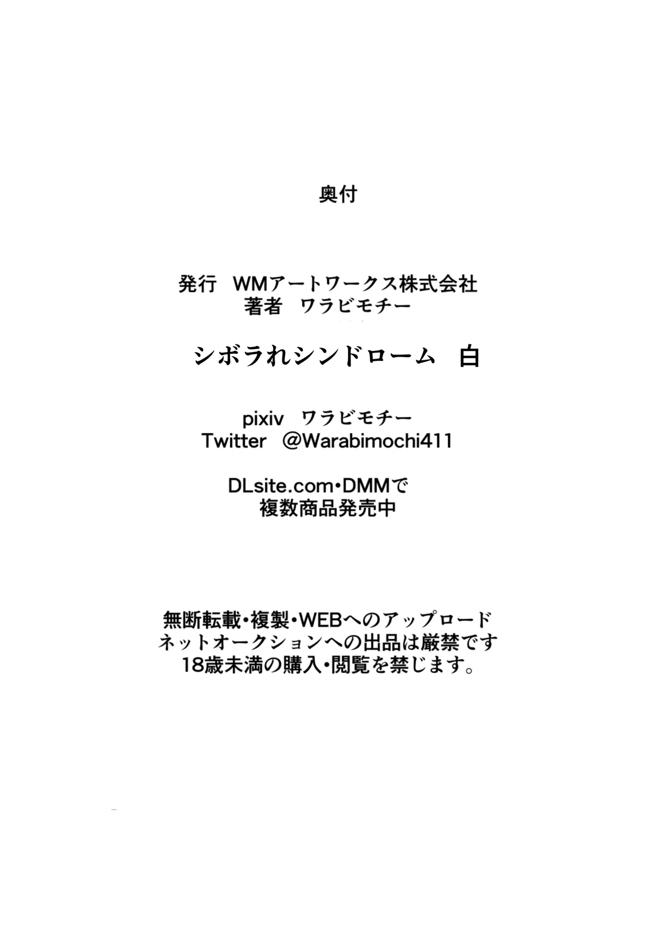 Shiborare Syndrome Shiro【张佳乐个人汉化】 - Page 30