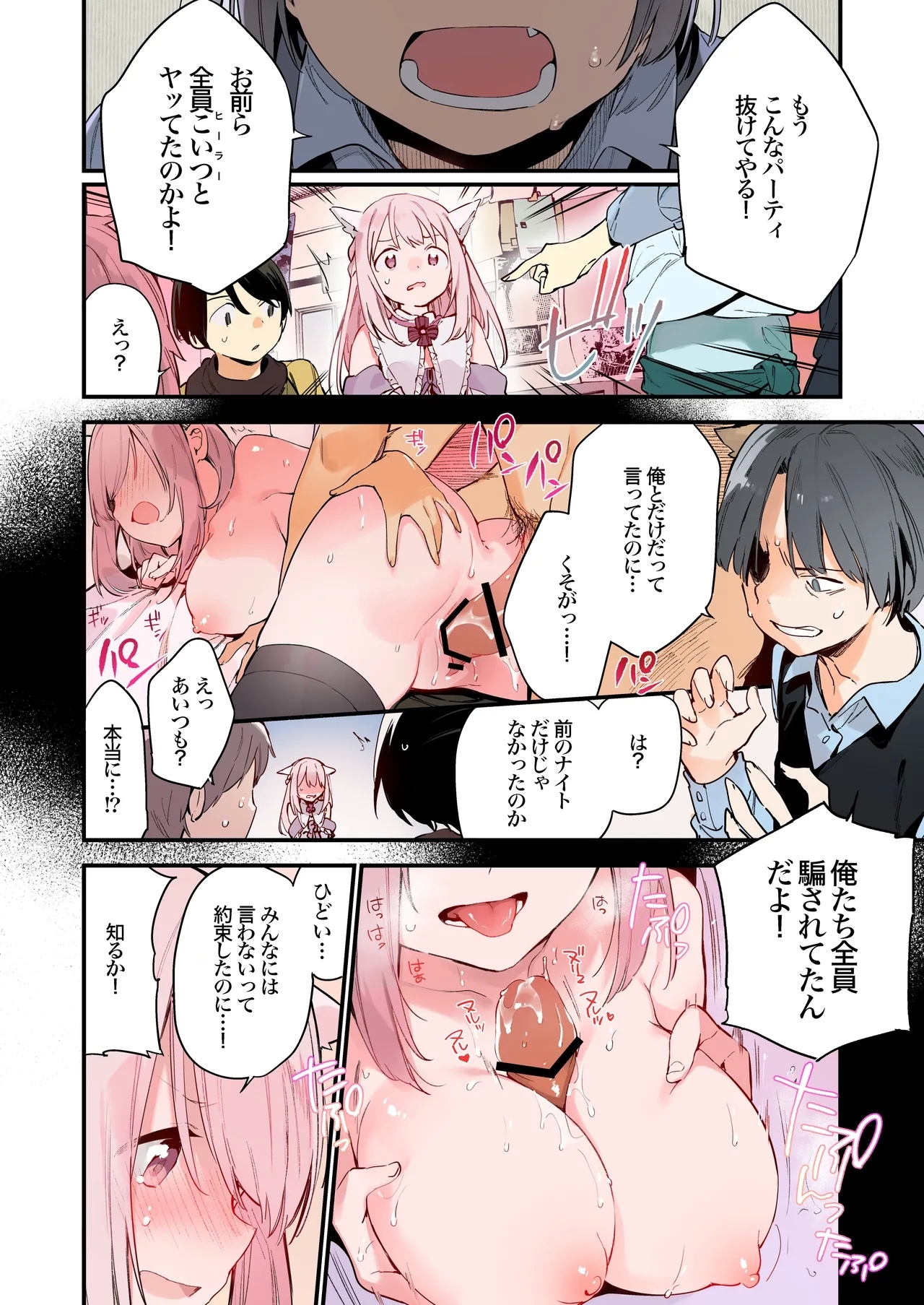 Gaming Kanojo "Full Color Ban" - Page 4