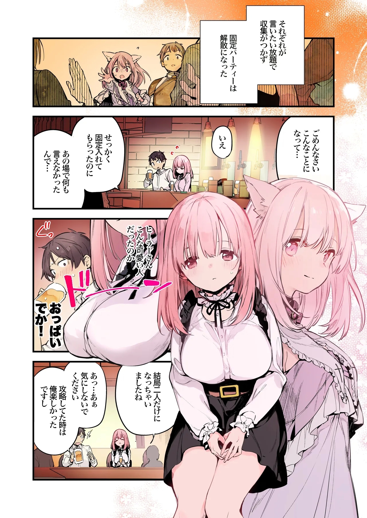 Gaming Kanojo "Full Color Ban" - Page 6