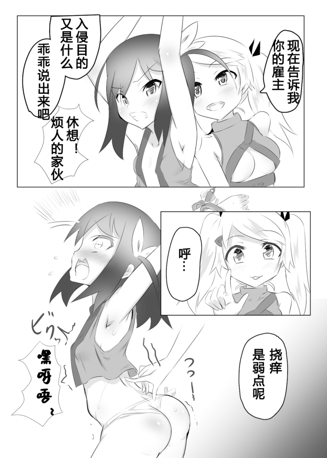 くすぐりくノ一列伝 - Page 16