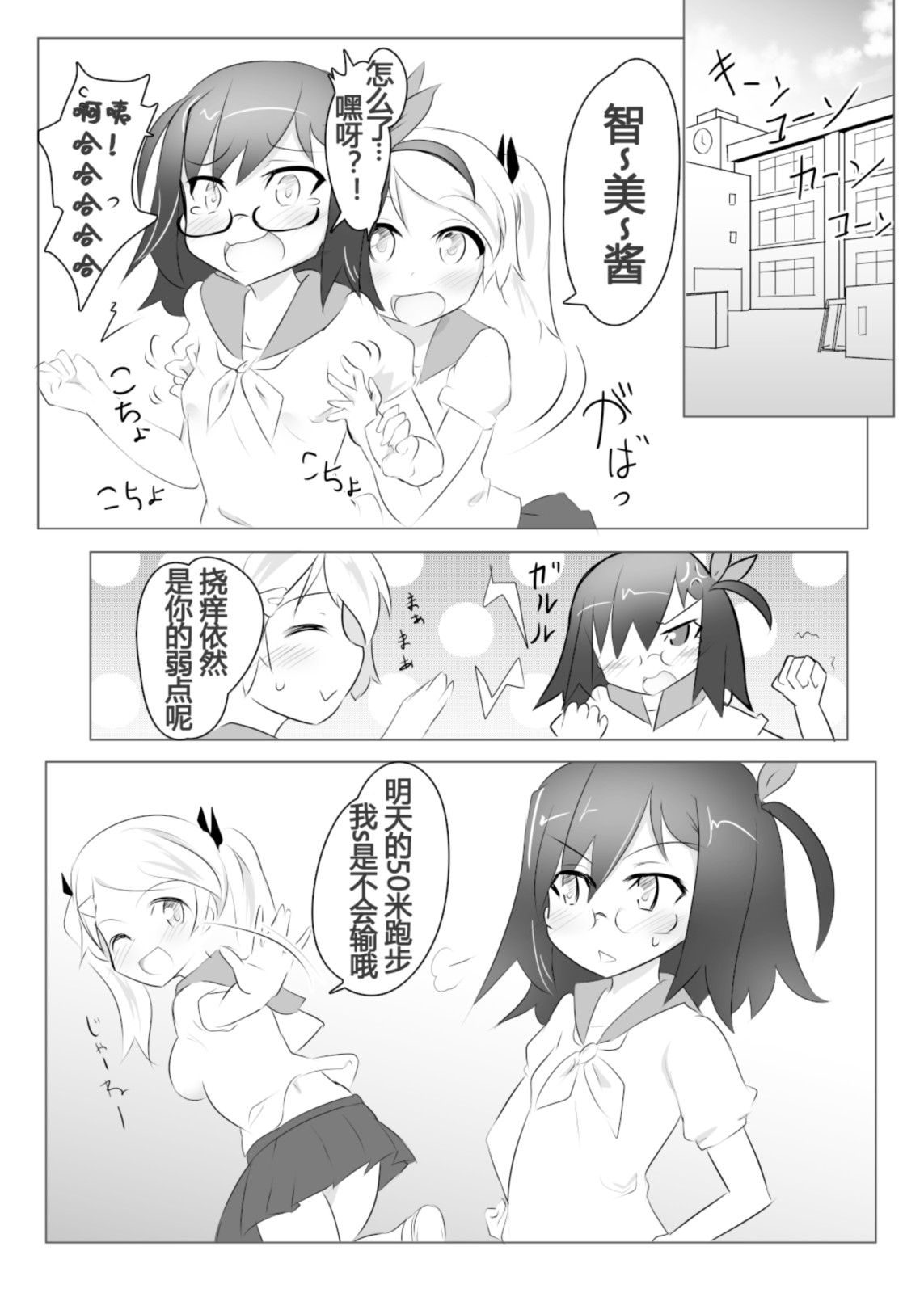 くすぐりくノ一列伝 - Page 5