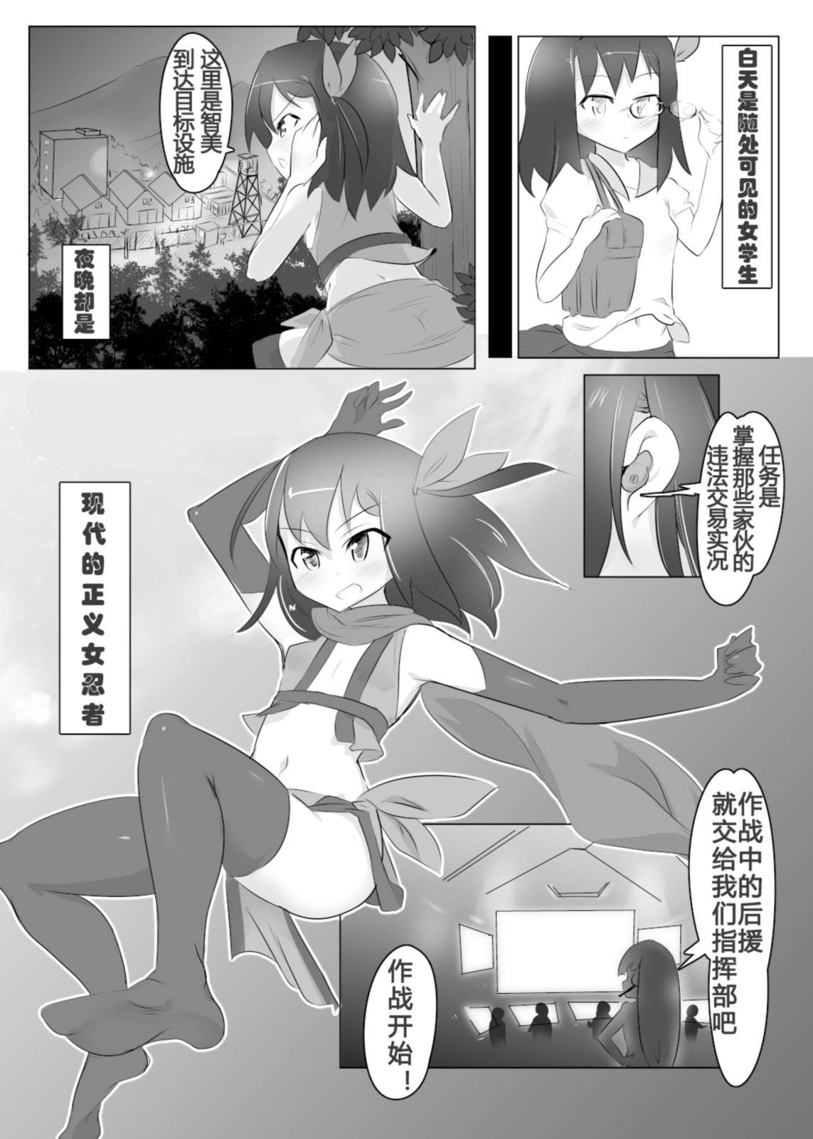 くすぐりくノ一列伝 - Page 6