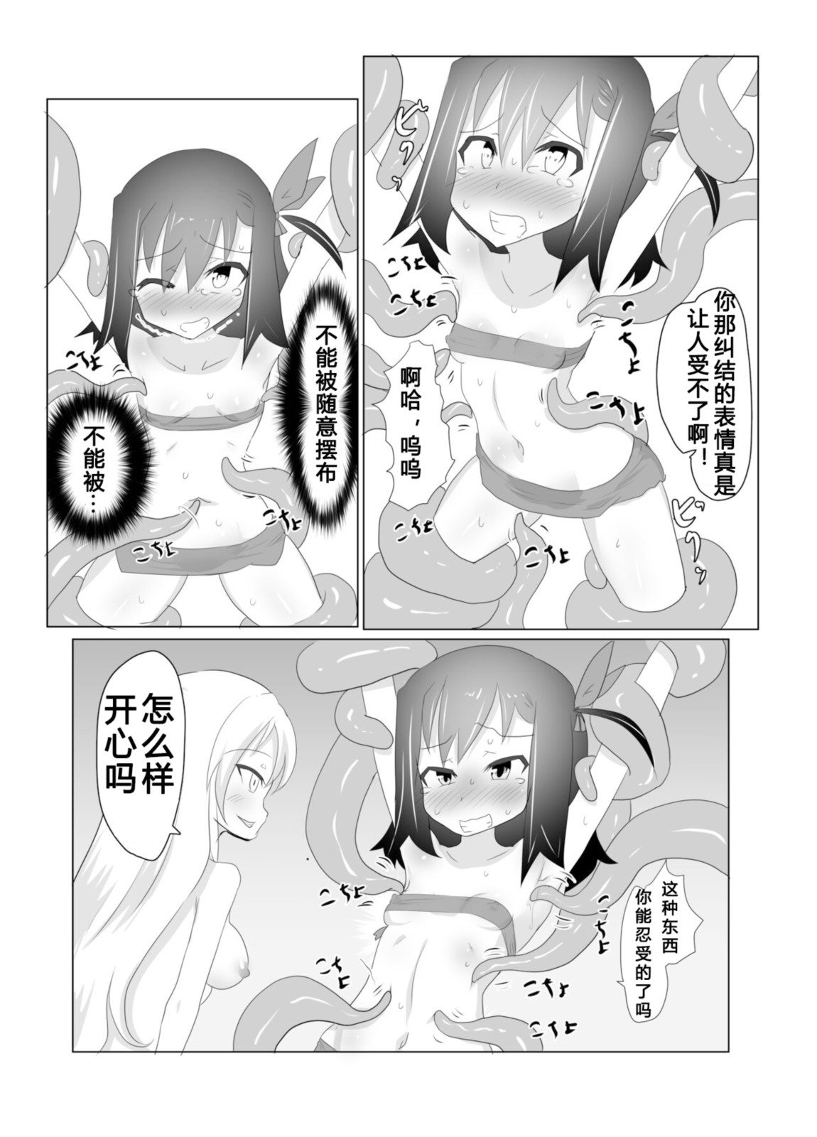 くすぐりくノ一列伝 - Page 21