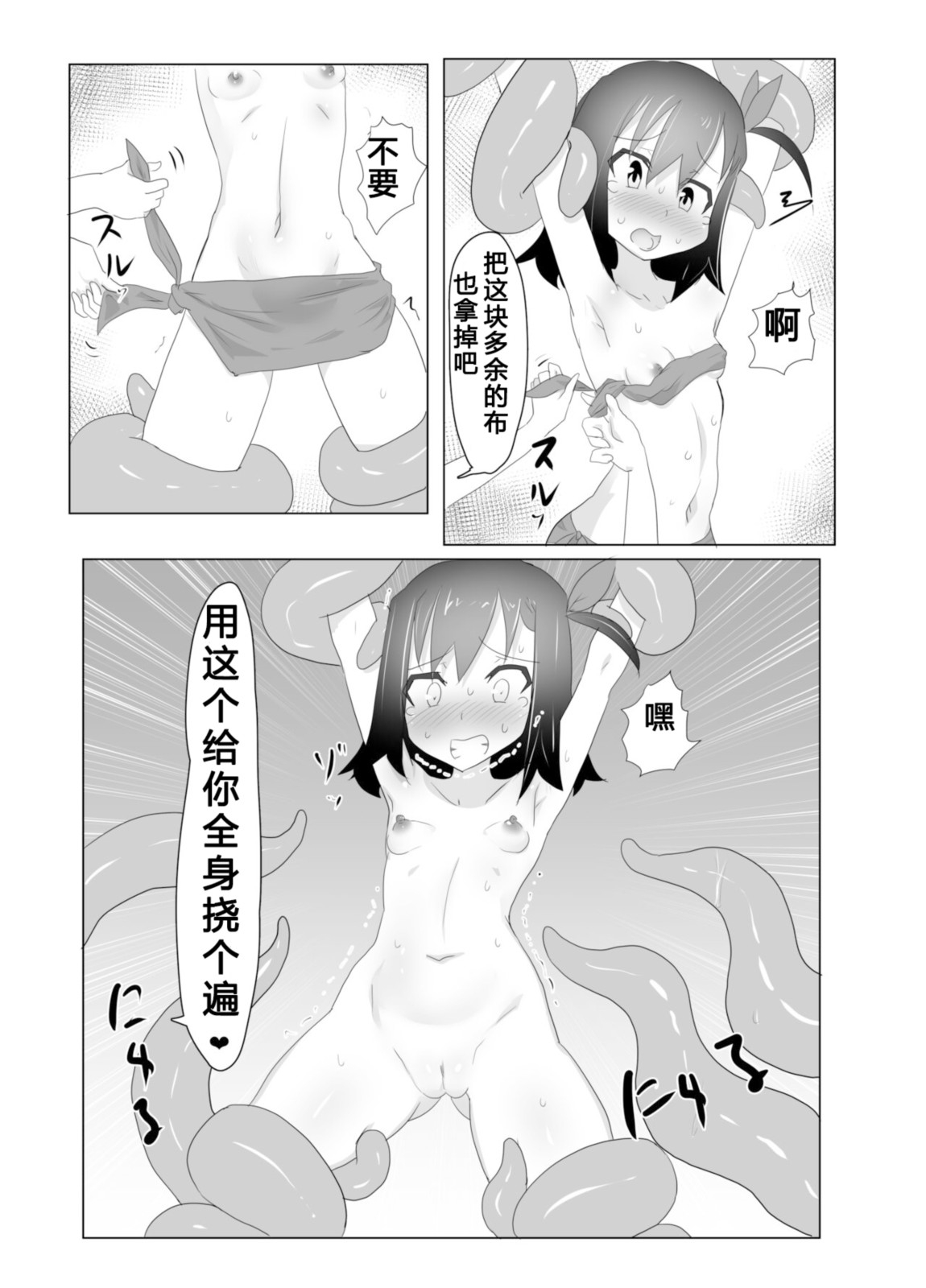 くすぐりくノ一列伝 - Page 22