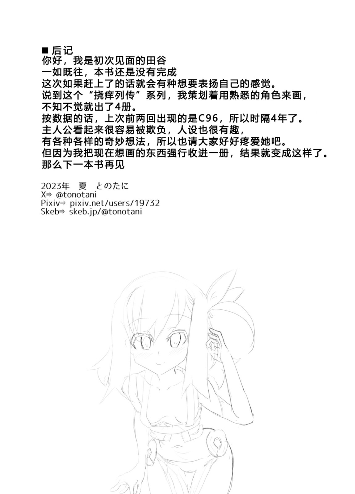 くすぐりくノ一列伝 - Page 36