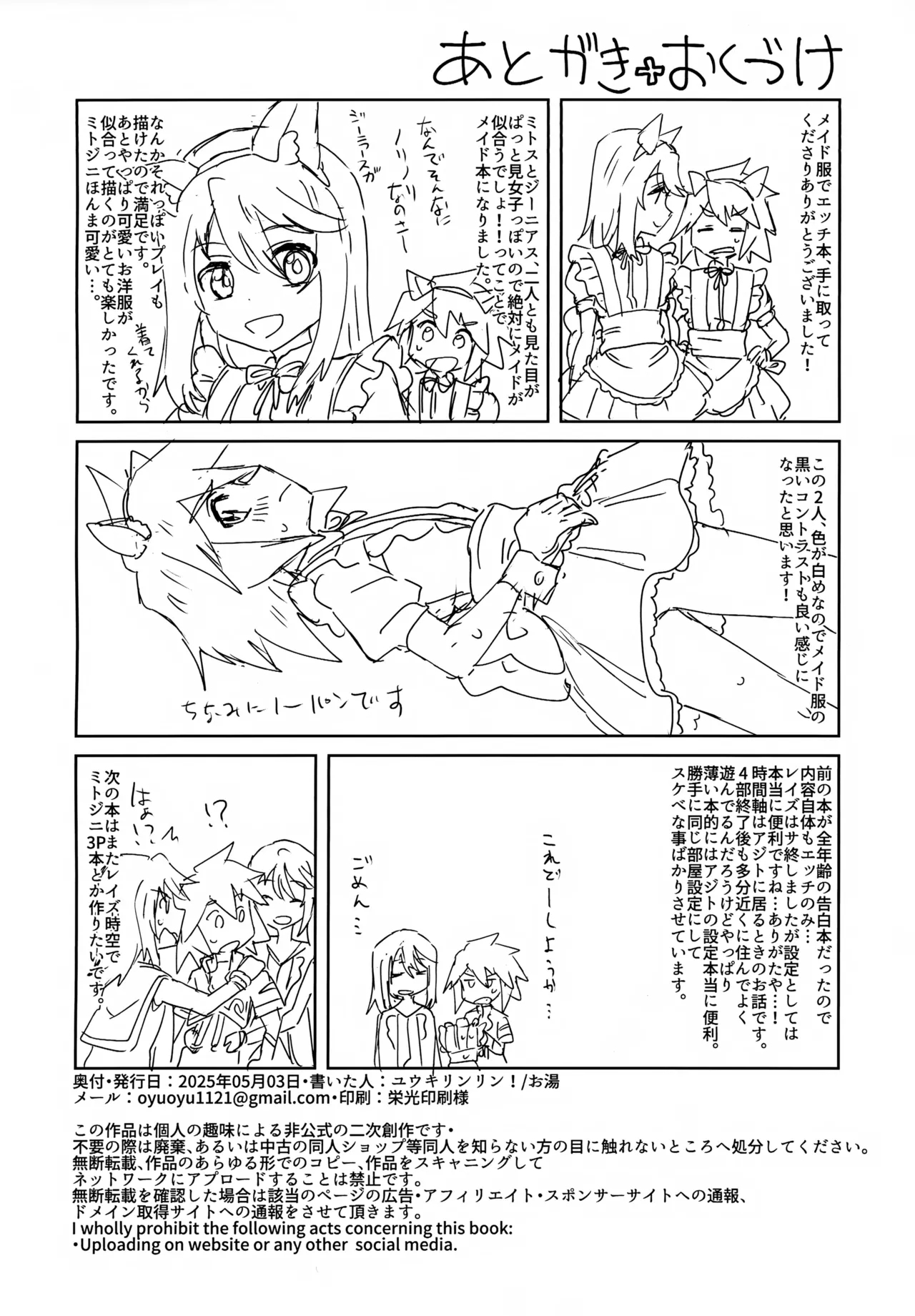 Mitojini ga Meidofuku de Ecchi Suru Hanashi - Page 18