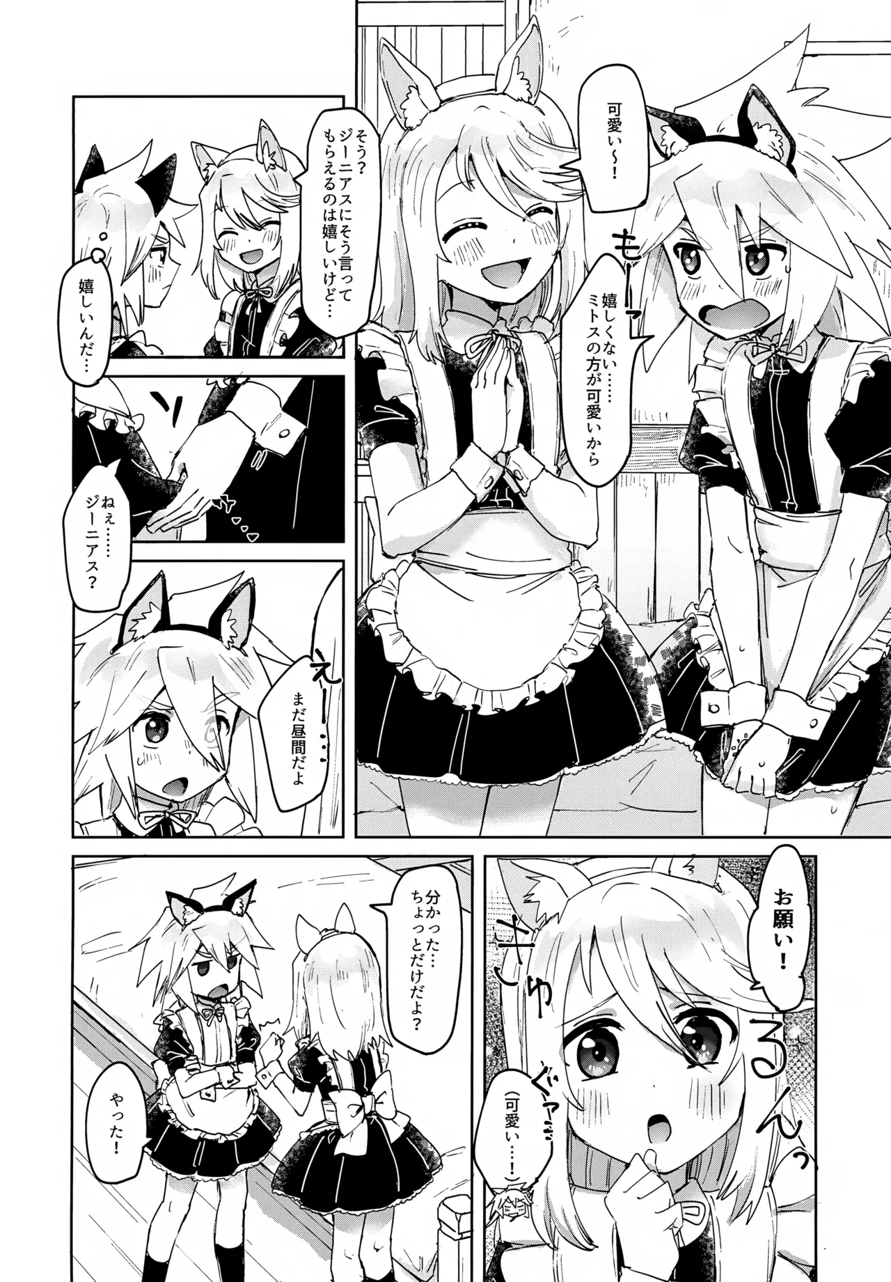 Mitojini ga Meidofuku de Ecchi Suru Hanashi - Page 4