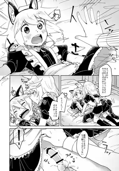 Mitojini ga Meidofuku de Ecchi Suru Hanashi 8