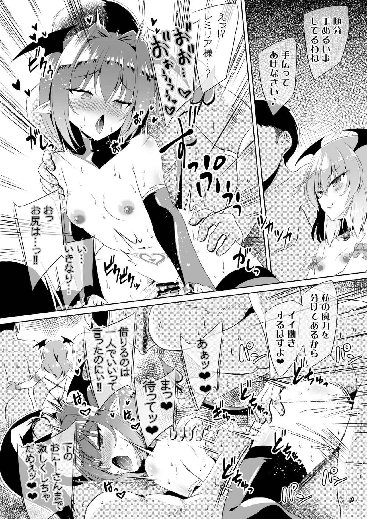 Succubus Koumakan part V - Page 17