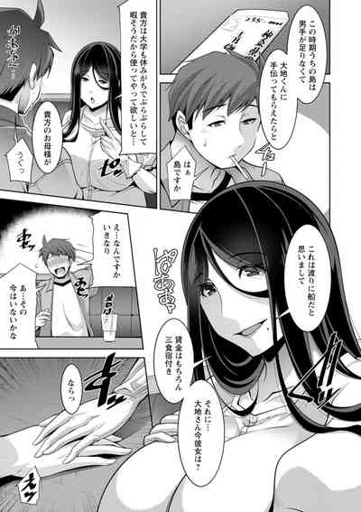 いざないの島 9
