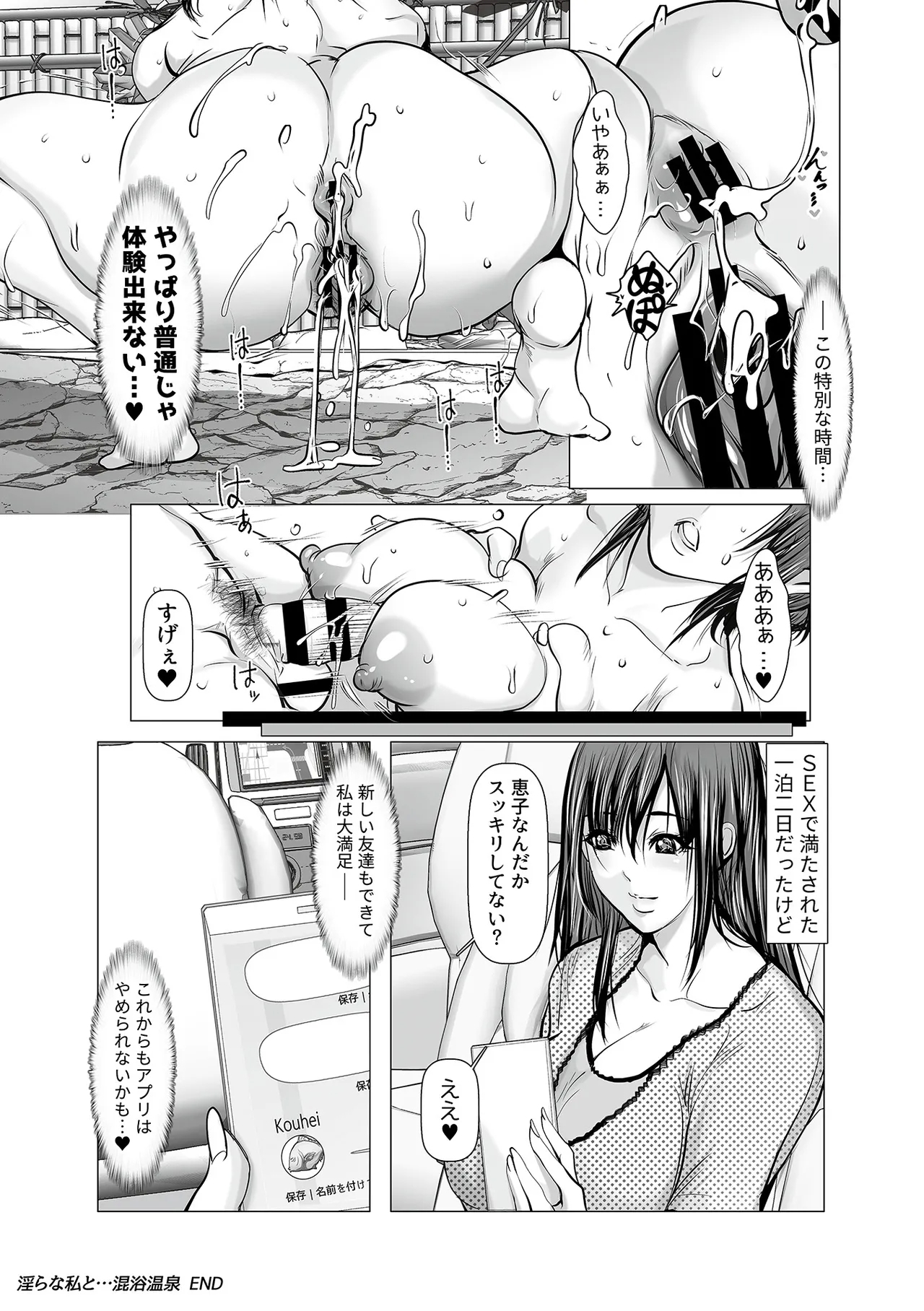 別冊COMIC GEE アンソロジー 他人に抱かれる背徳と快感！！裏切りの不倫×浮気NTR妻！！ - Page 102