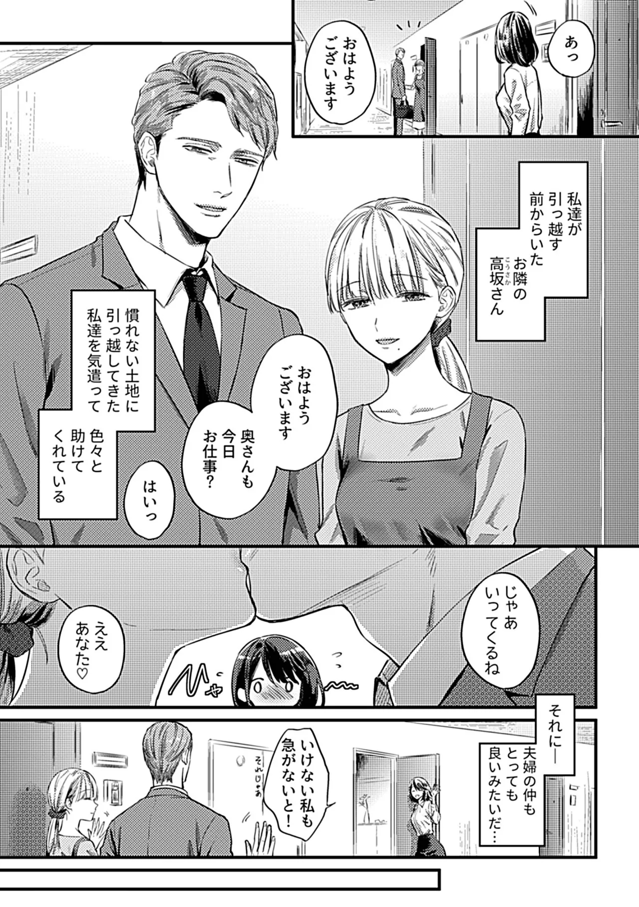 別冊COMIC GEE アンソロジー 他人に抱かれる背徳と快感！！裏切りの不倫×浮気NTR妻！！ - Page 25