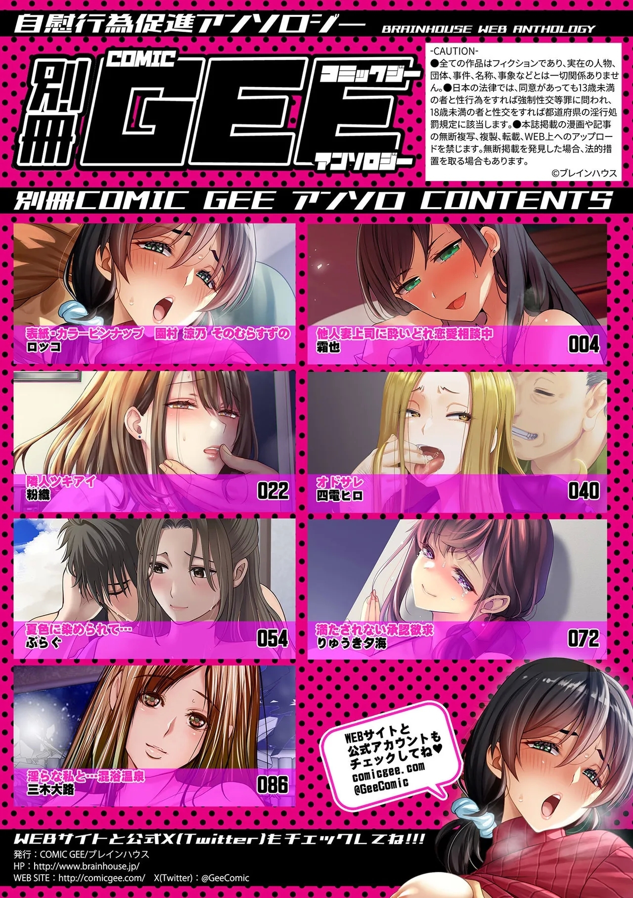 別冊COMIC GEE アンソロジー 他人に抱かれる背徳と快感！！裏切りの不倫×浮気NTR妻！！ - Page 3