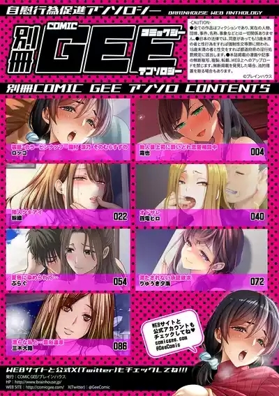 別冊COMIC GEE アンソロジー 他人に抱かれる背徳と快感！！裏切りの不倫×浮気NTR妻！！ 3