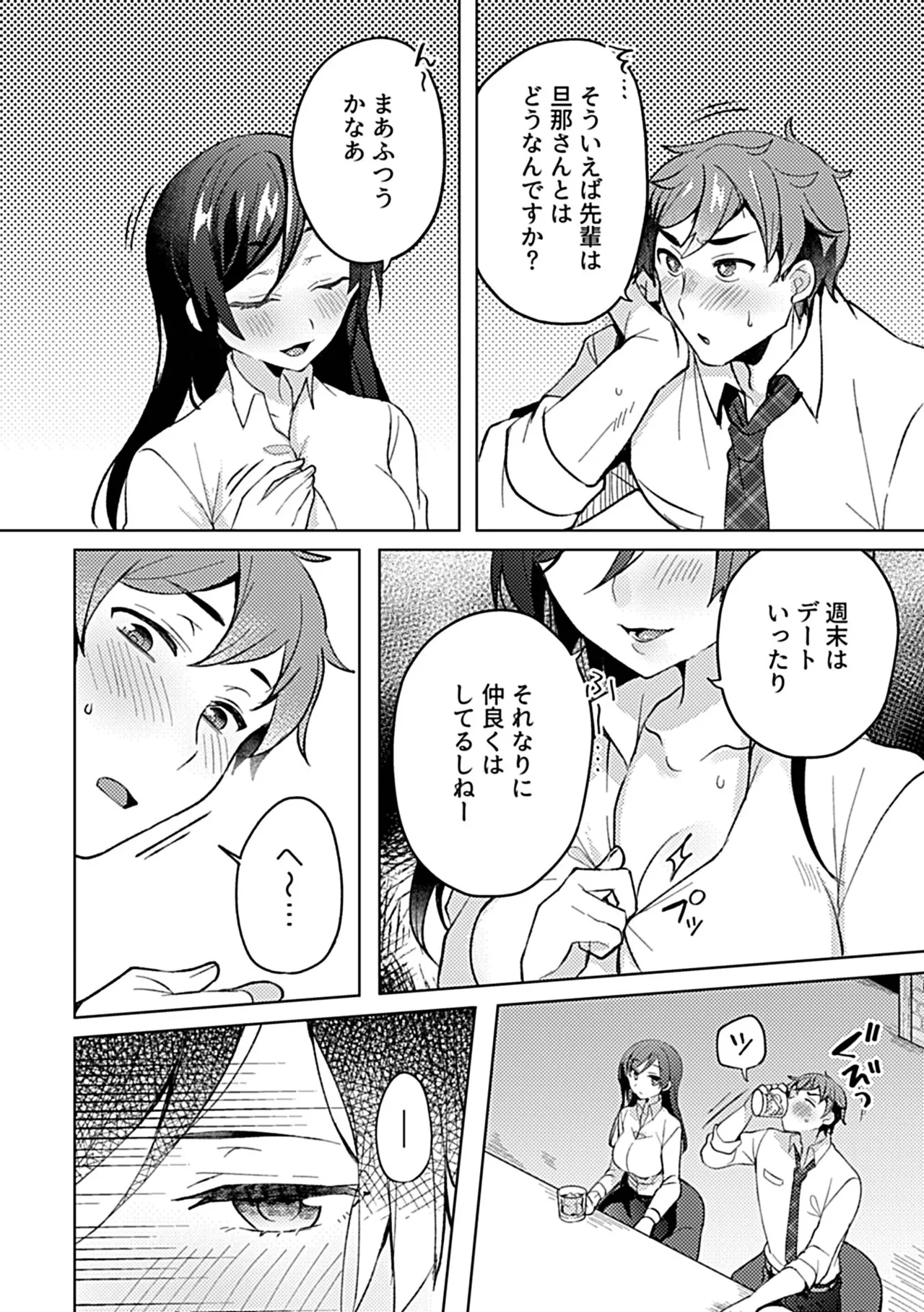 別冊COMIC GEE アンソロジー 他人に抱かれる背徳と快感！！裏切りの不倫×浮気NTR妻！！ - Page 8