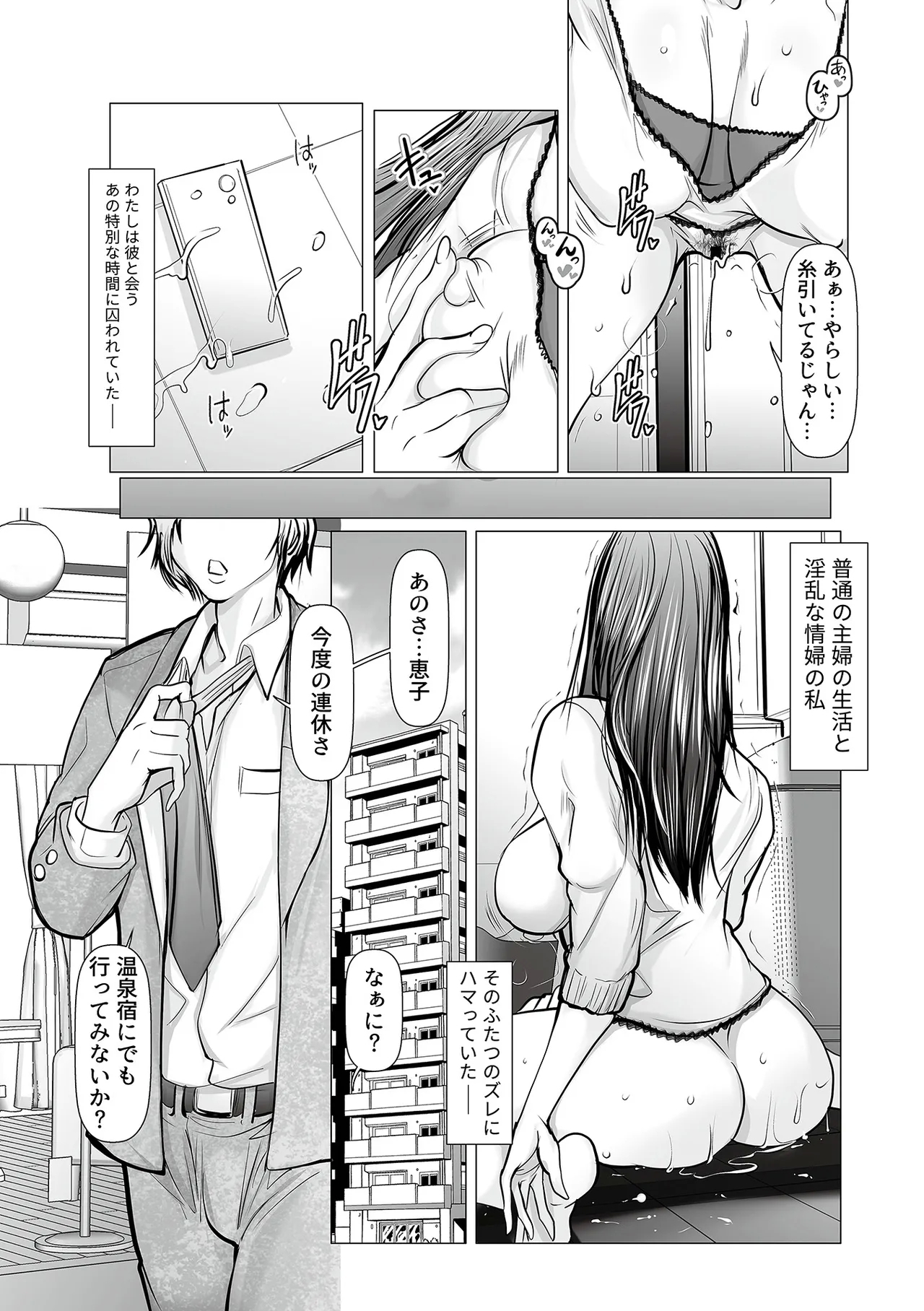 別冊COMIC GEE アンソロジー 他人に抱かれる背徳と快感！！裏切りの不倫×浮気NTR妻！！ - Page 91