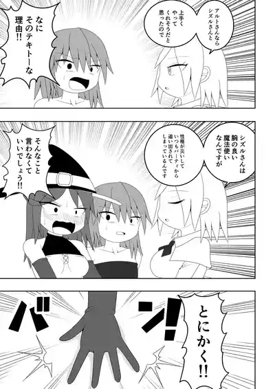 Tsurupeta Futanari Musume Aruto 6