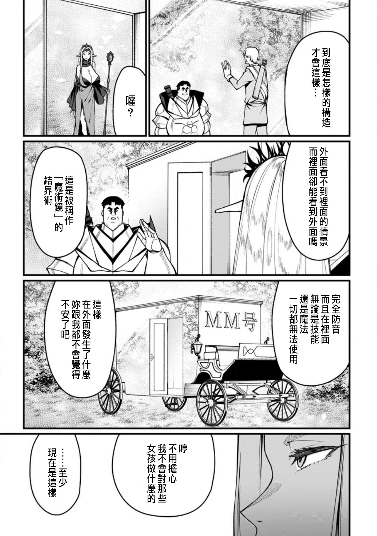 ハーレム王の異世界プレス漫遊記 ～最強無双のおじさんはあらゆる種族を嫁にする～ 5-14 - Page 10