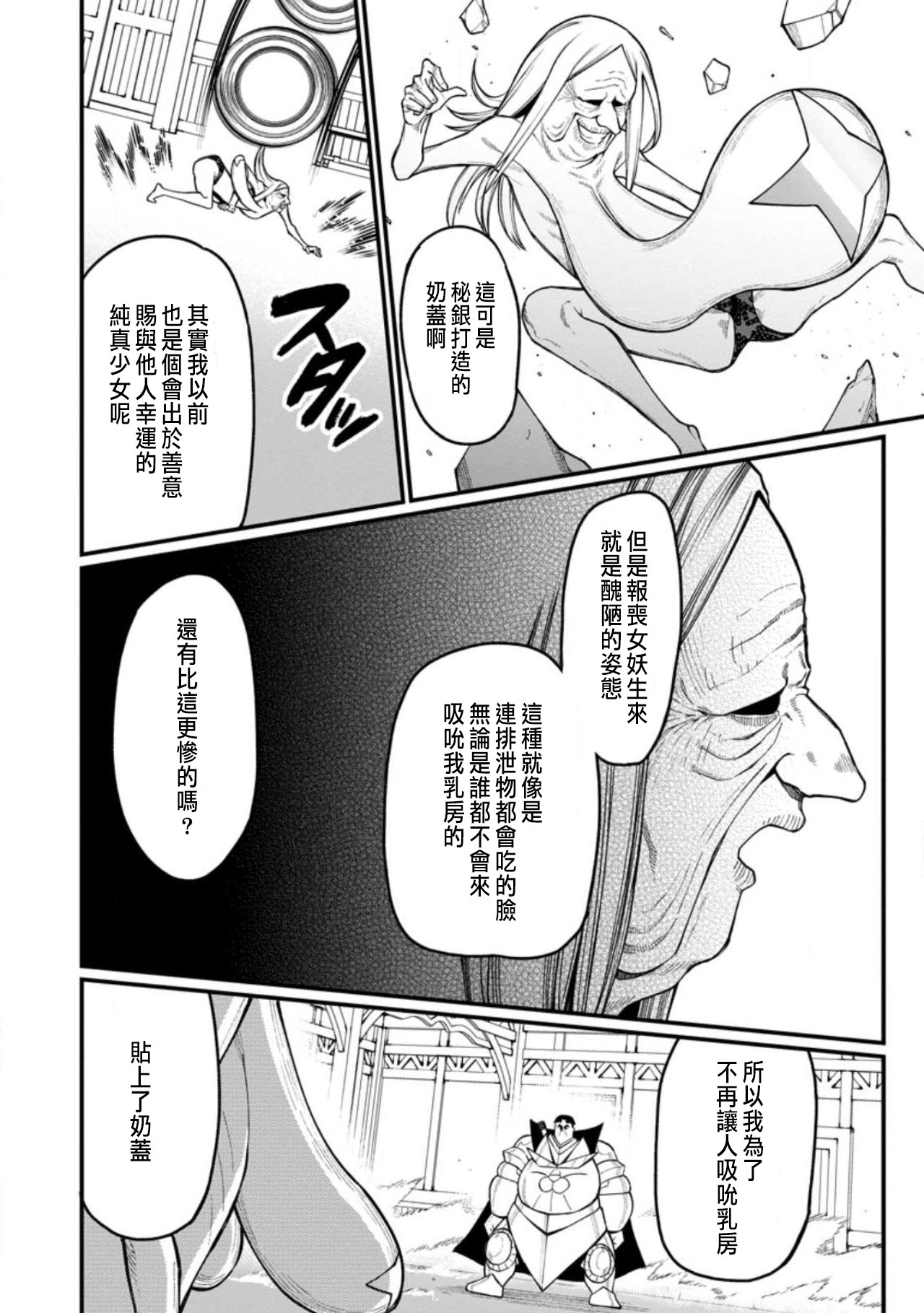 ハーレム王の異世界プレス漫遊記 ～最強無双のおじさんはあらゆる種族を嫁にする～ 5-14 - Page 338