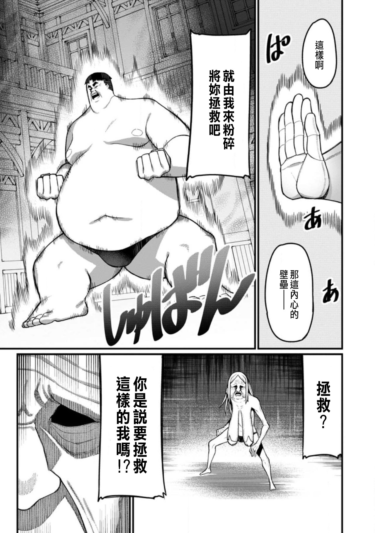 ハーレム王の異世界プレス漫遊記 ～最強無双のおじさんはあらゆる種族を嫁にする～ 5-14 - Page 339