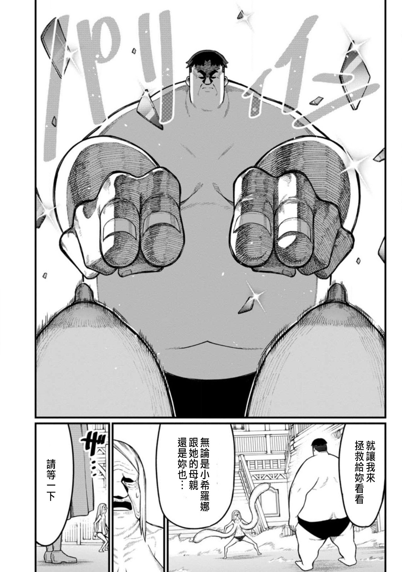 ハーレム王の異世界プレス漫遊記 ～最強無双のおじさんはあらゆる種族を嫁にする～ 5-14 - Page 342