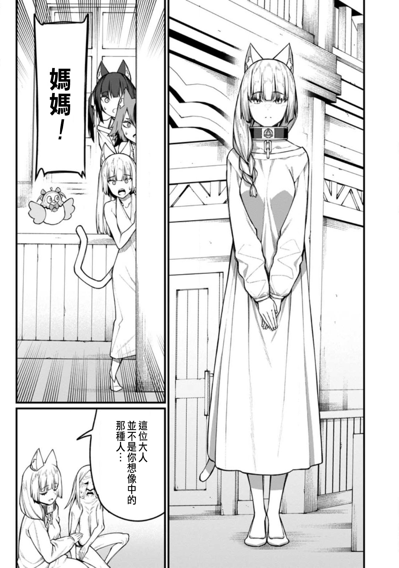 ハーレム王の異世界プレス漫遊記 ～最強無双のおじさんはあらゆる種族を嫁にする～ 5-14 - Page 343
