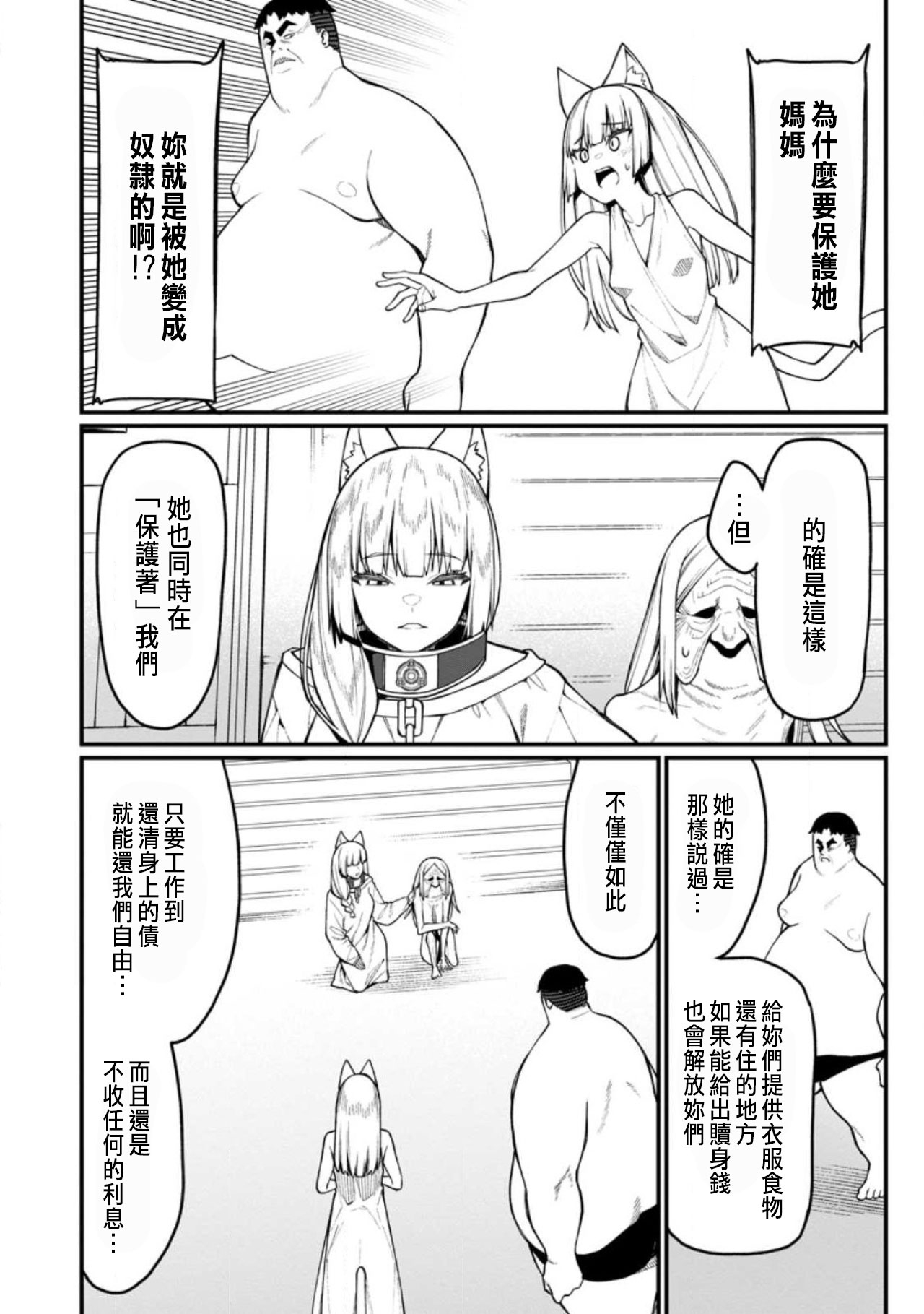ハーレム王の異世界プレス漫遊記 ～最強無双のおじさんはあらゆる種族を嫁にする～ 5-14 - Page 344