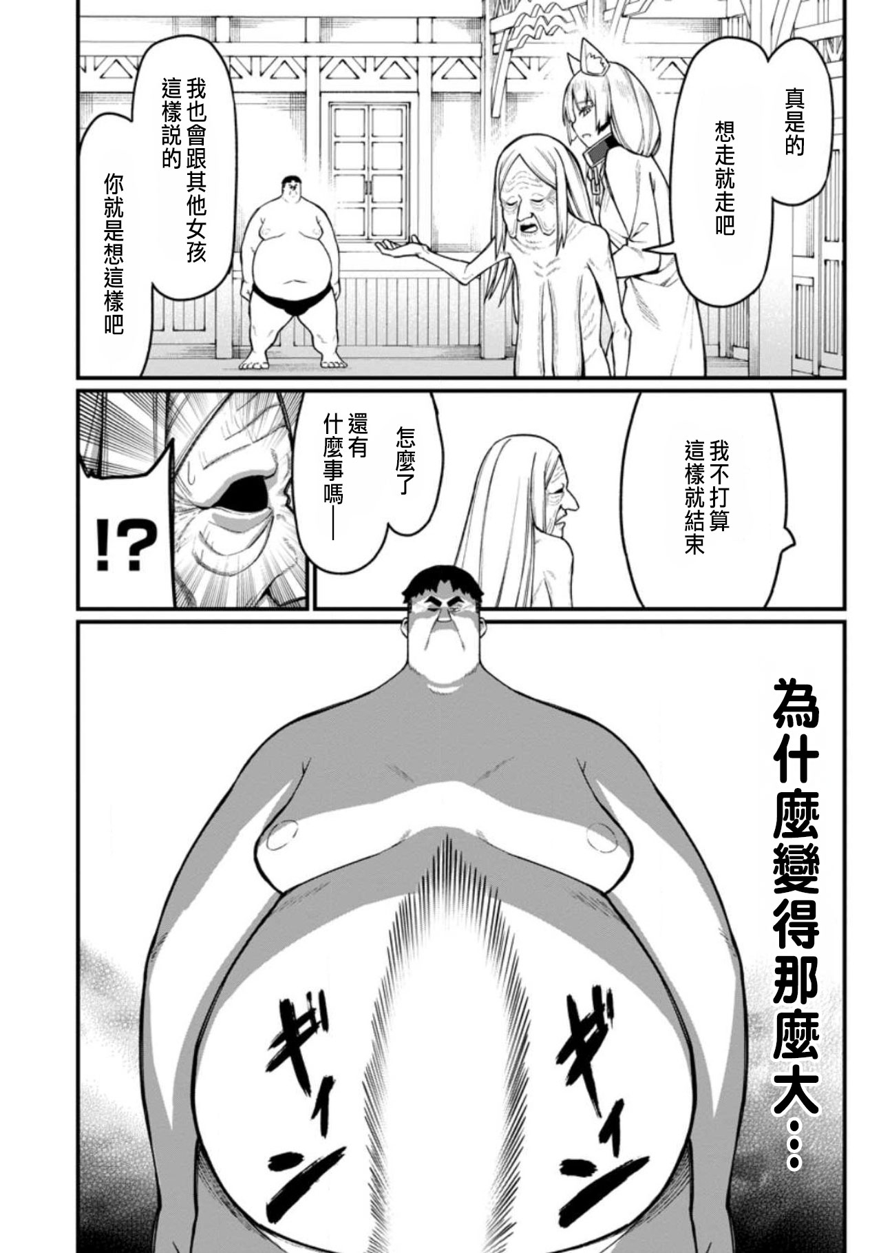 ハーレム王の異世界プレス漫遊記 ～最強無双のおじさんはあらゆる種族を嫁にする～ 5-14 - Page 346