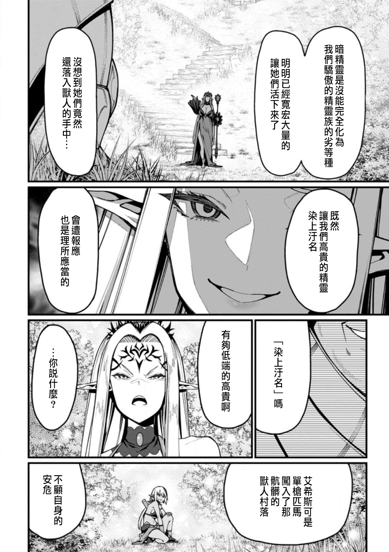 ハーレム王の異世界プレス漫遊記 ～最強無双のおじさんはあらゆる種族を嫁にする～ 5-14 - Page 5