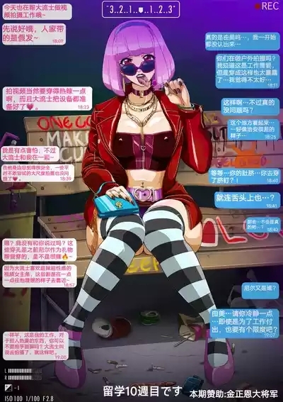 Yumi no Ryuugaku | 由美的留学生活 3