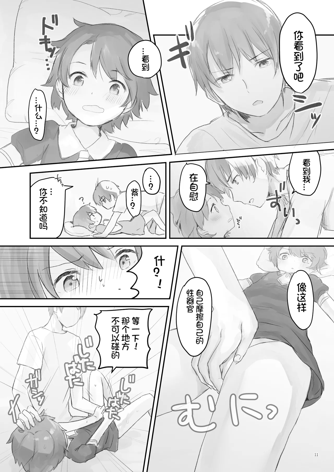 Namaiki na Imoto wo Daitai Te Dake de Ikasemakuru - Page 11
