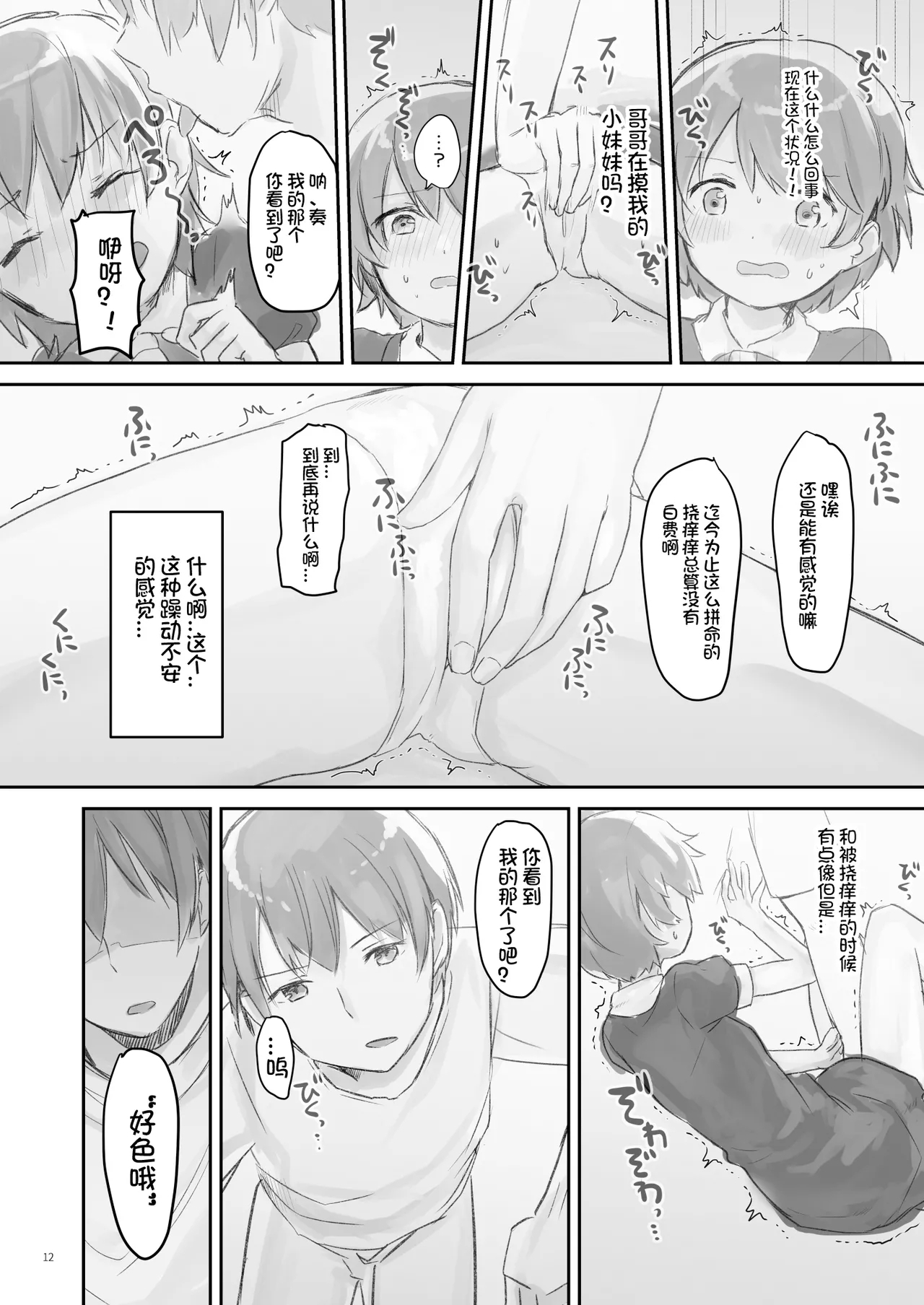 Namaiki na Imoto wo Daitai Te Dake de Ikasemakuru - Page 12