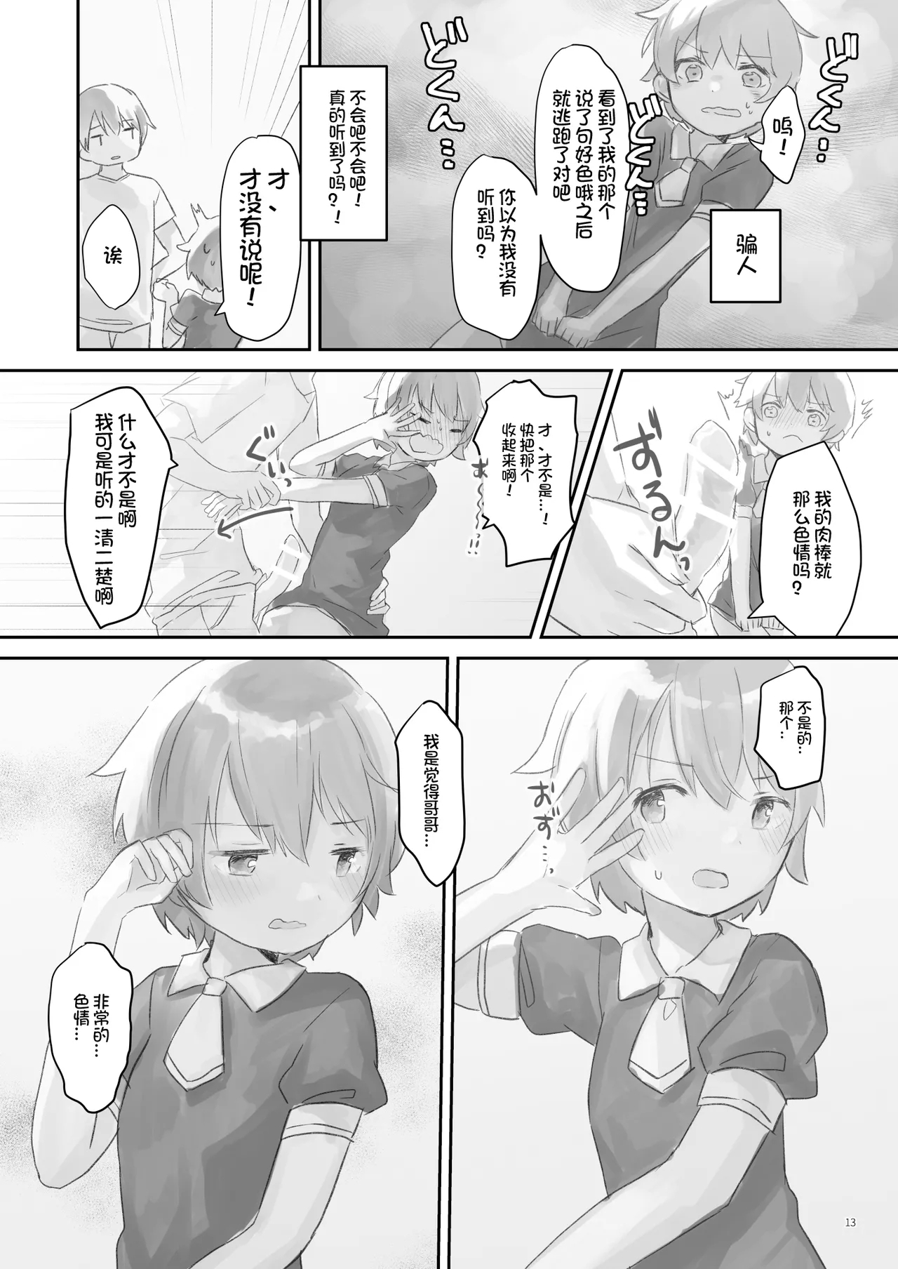 Namaiki na Imoto wo Daitai Te Dake de Ikasemakuru - Page 13