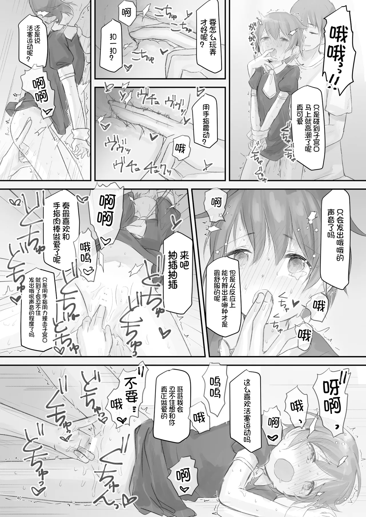 Namaiki na Imoto wo Daitai Te Dake de Ikasemakuru - Page 40