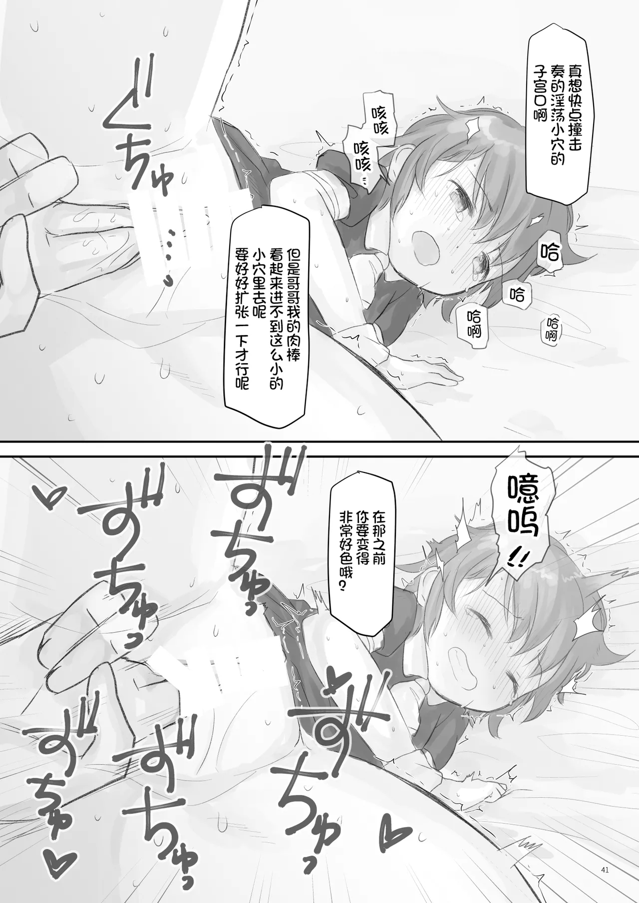 Namaiki na Imoto wo Daitai Te Dake de Ikasemakuru - Page 41