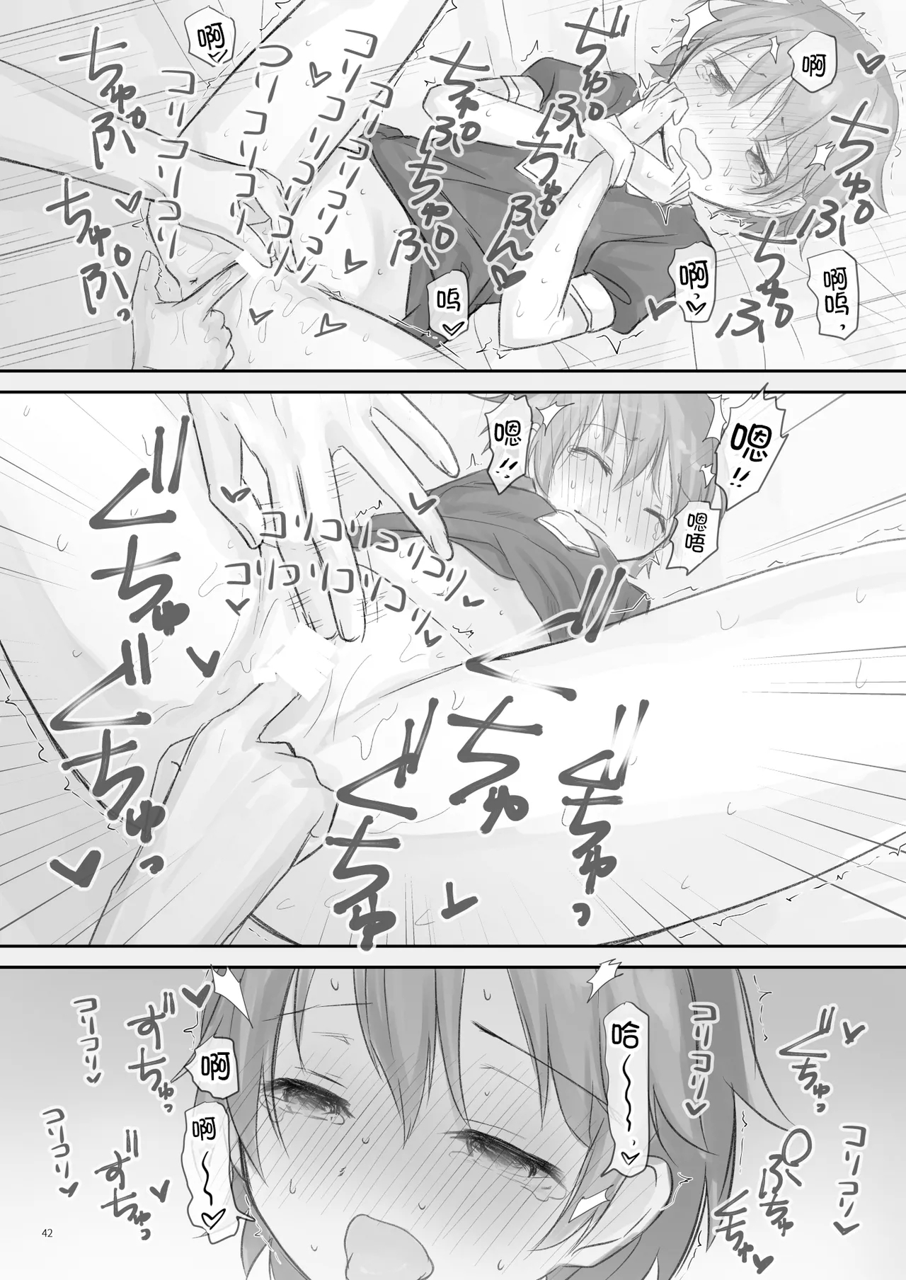Namaiki na Imoto wo Daitai Te Dake de Ikasemakuru - Page 42