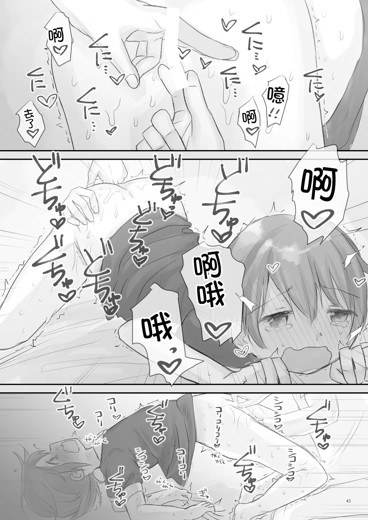 Namaiki na Imoto wo Daitai Te Dake de Ikasemakuru - Page 43