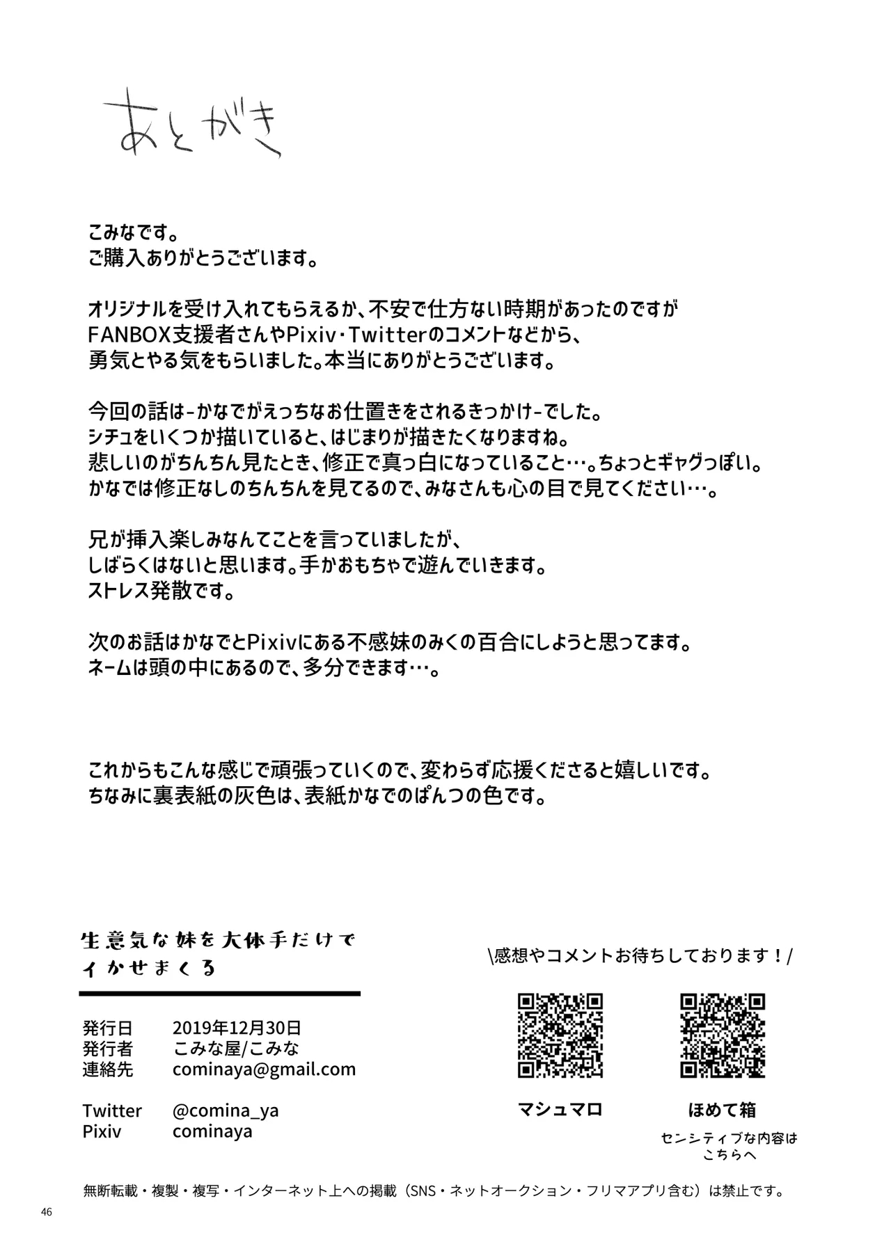 Namaiki na Imoto wo Daitai Te Dake de Ikasemakuru - Page 46