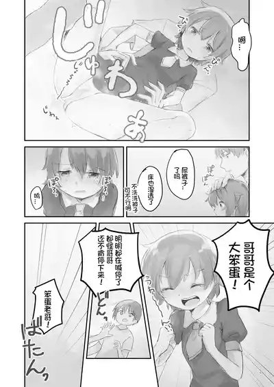 Namaiki na Imoto wo Daitai Te Dake de Ikasemakuru 5