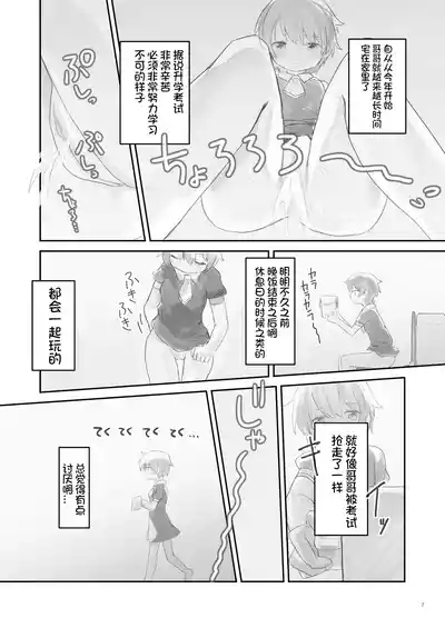 Namaiki na Imoto wo Daitai Te Dake de Ikasemakuru 7