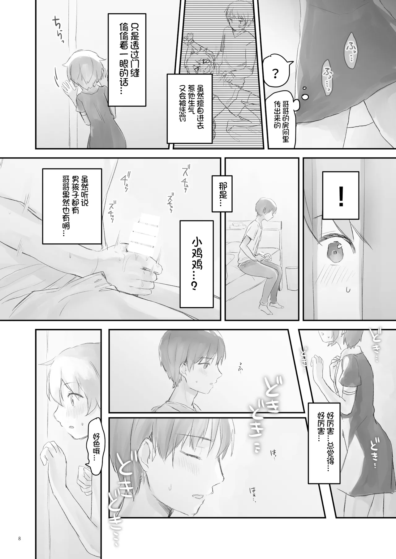 Namaiki na Imoto wo Daitai Te Dake de Ikasemakuru - Page 8