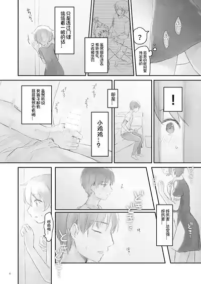 Namaiki na Imoto wo Daitai Te Dake de Ikasemakuru 8