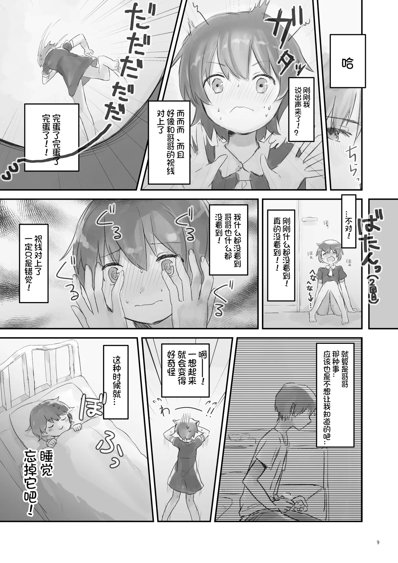Namaiki na Imoto wo Daitai Te Dake de Ikasemakuru - Page 9