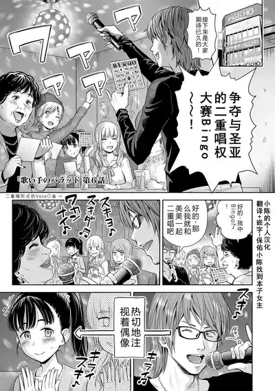 Utaite no Ballad Ch. 6 1